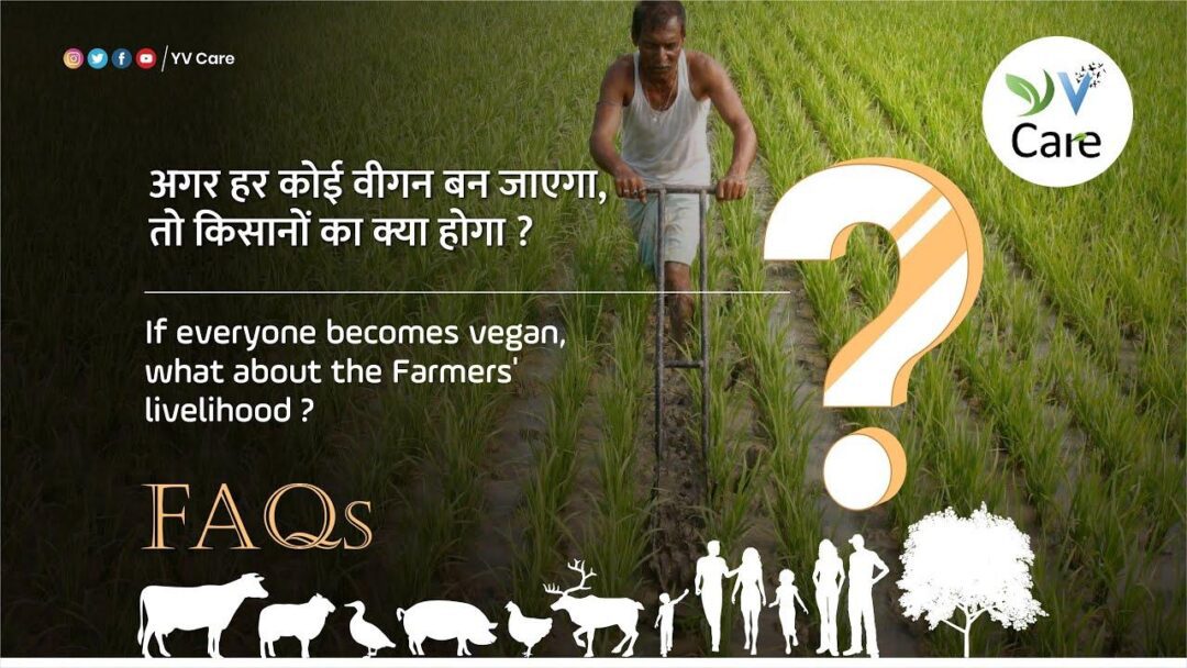 अगर हर कोई वीगन बन जाएगा, तो किसानों का क्या होगा? | Vegan FAQ Hindi India