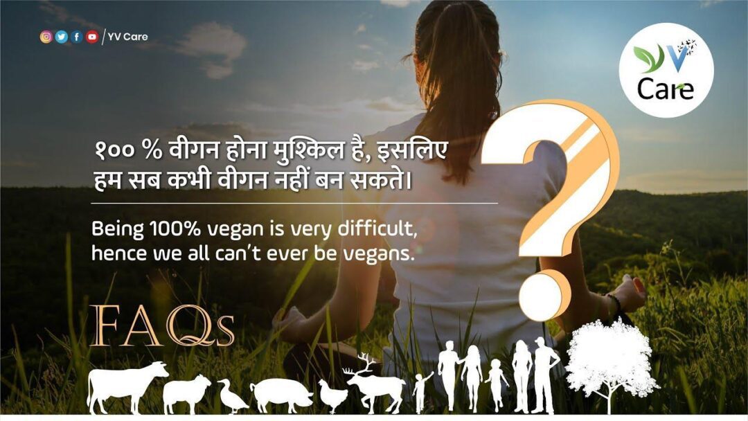 १०० % वीगन होना बहुत मुश्किल है, इसलिए हम कभी भी वीगन नहीं बन सकते | Vegan Hindi India